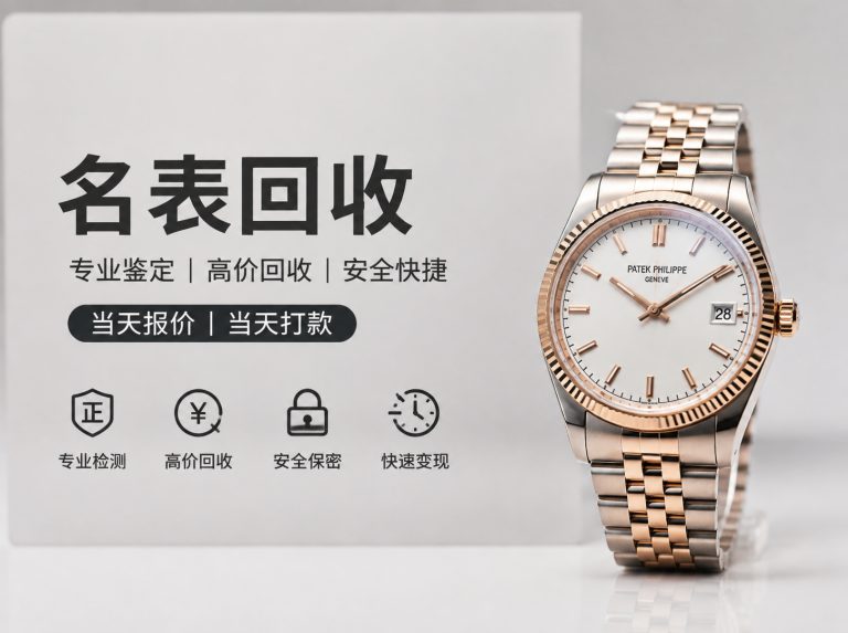 嘉祥县江诗丹顿与帝舵手表回收